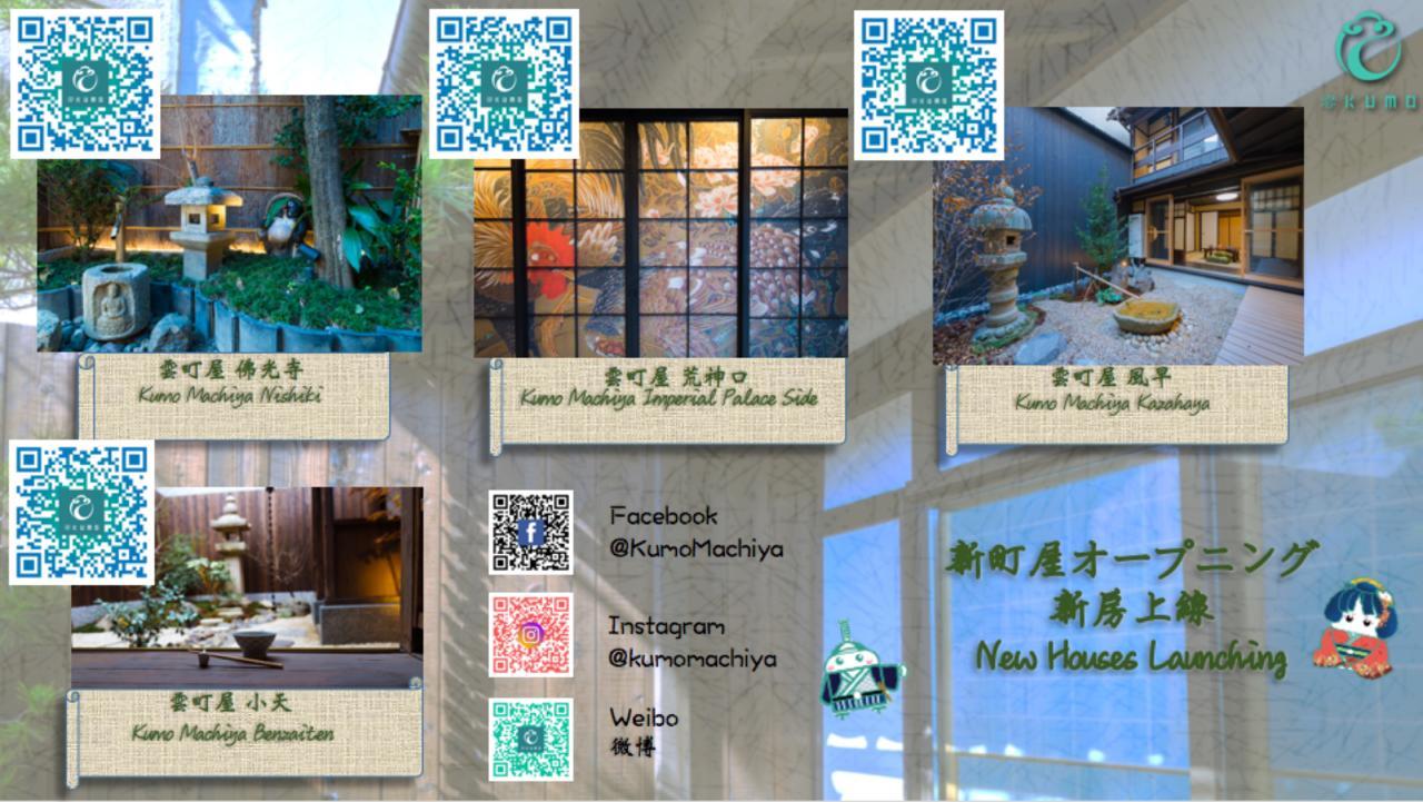 Kumo Machiya Villa Myouou Kyoto Extérieur photo